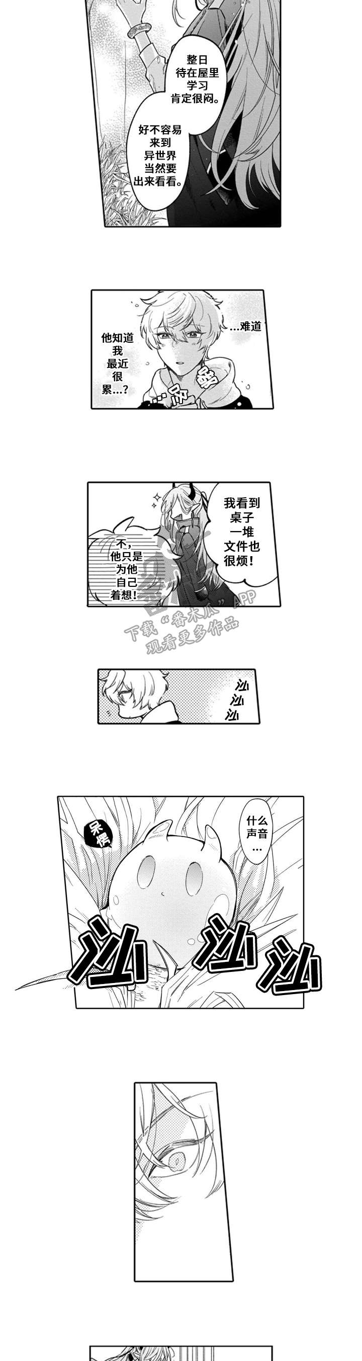 异界命运交织漫画,第4章：史莱姆5图