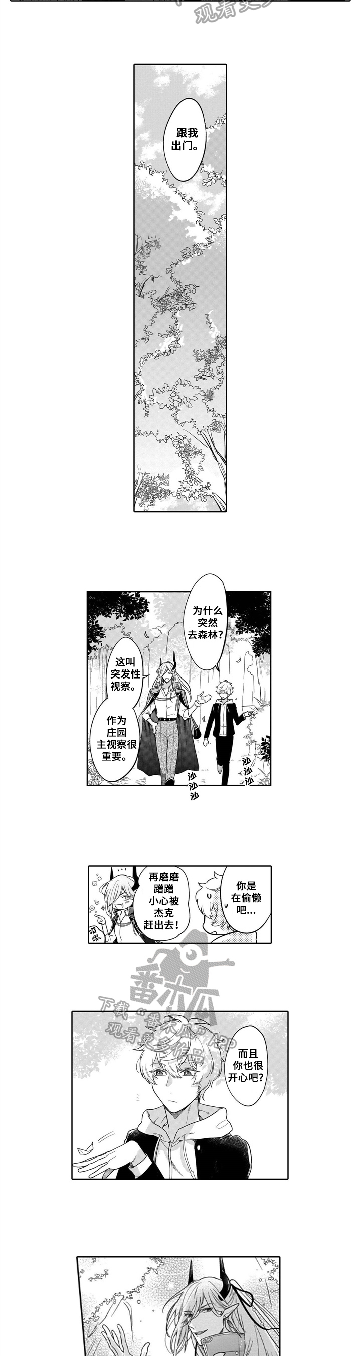 异界命运交织漫画,第4章：史莱姆4图