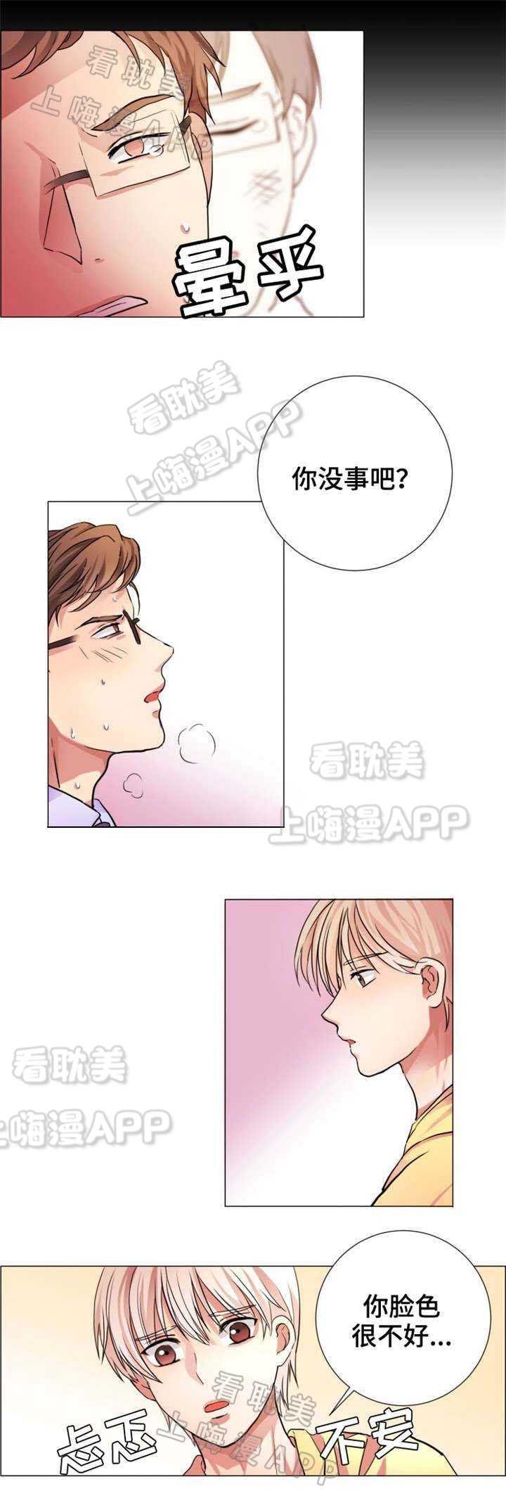 睡醒变成豪门少爷漫画,第6话5图