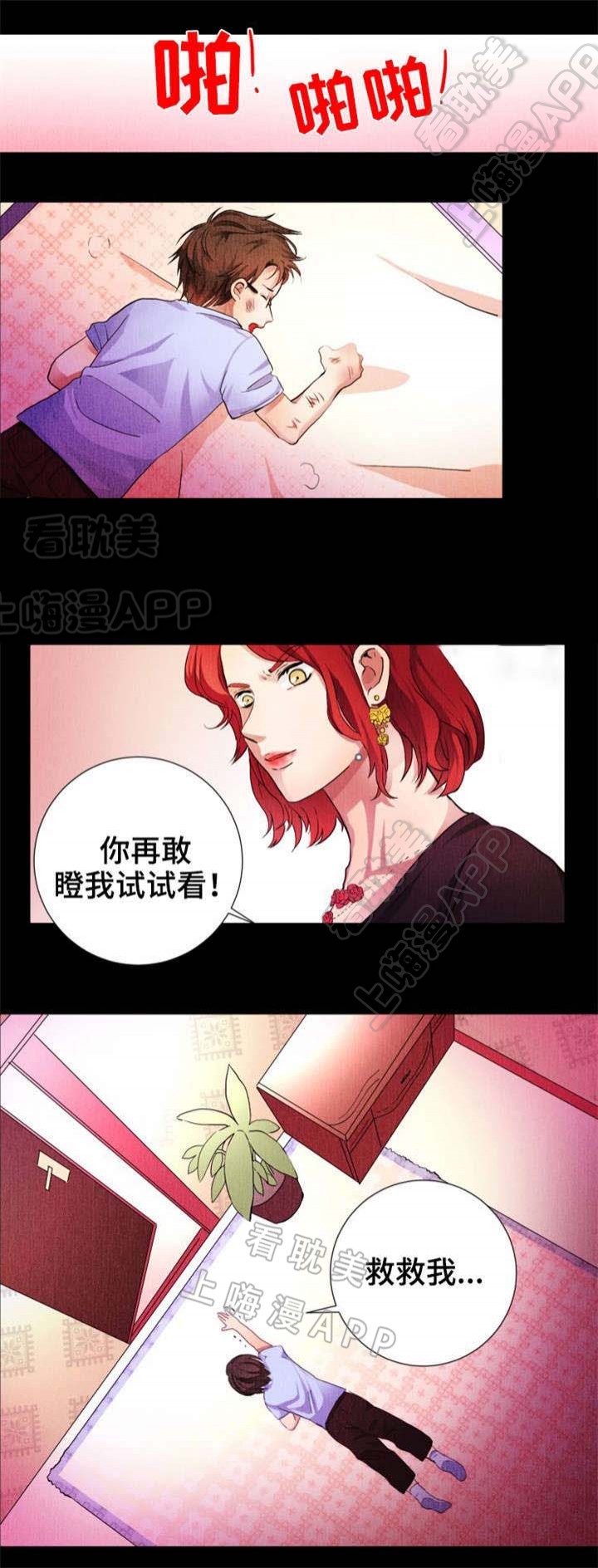 睡醒变成豪门少爷漫画,第6话2图