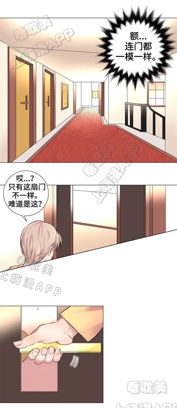 睡醒变成豪门少爷漫画,第6话4图