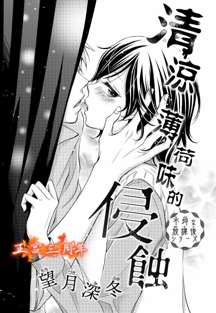 不讲理的放学后漫画,第4话3图