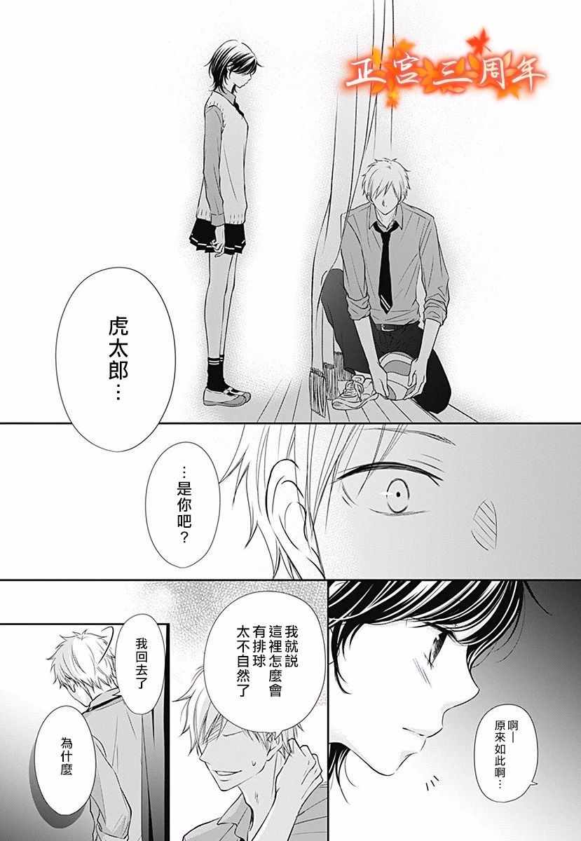 不讲理的放学后漫画,第4话3图