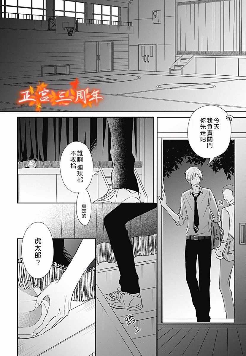 不讲理的放学后漫画,第4话2图