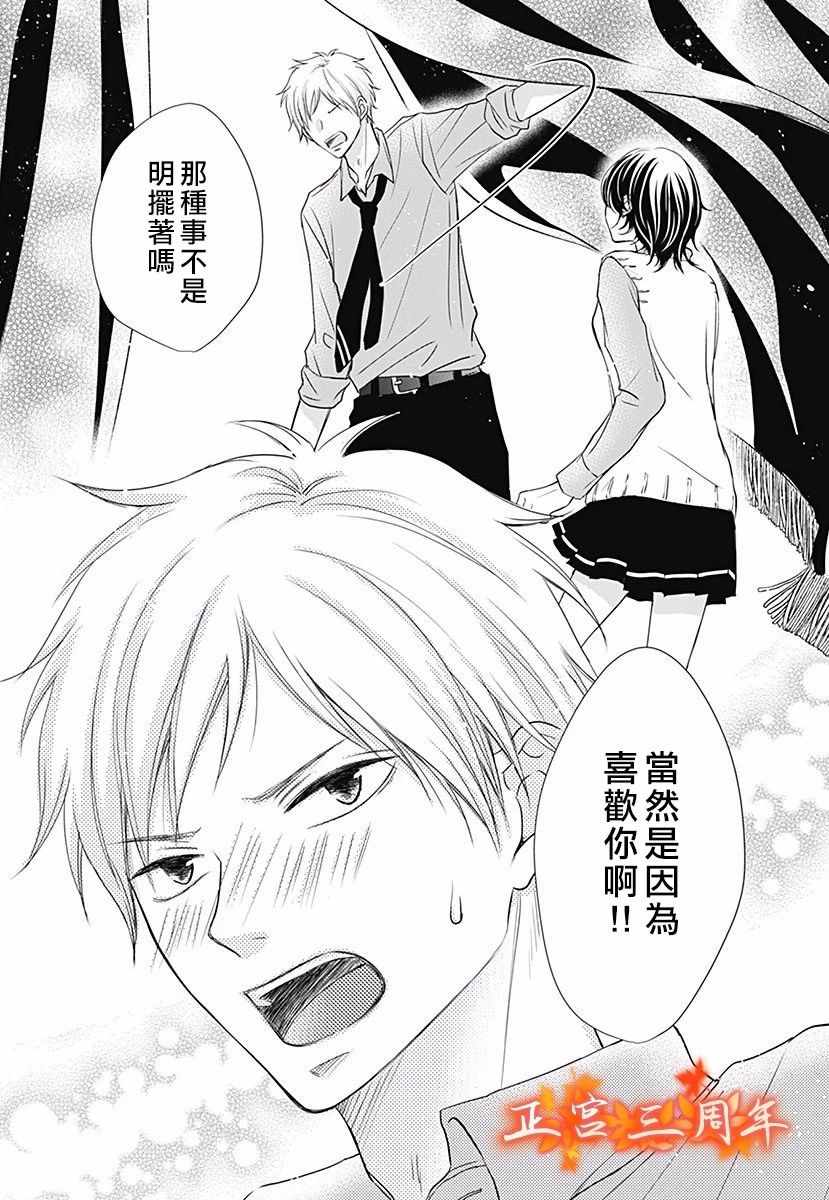 不讲理的放学后漫画,第4话2图