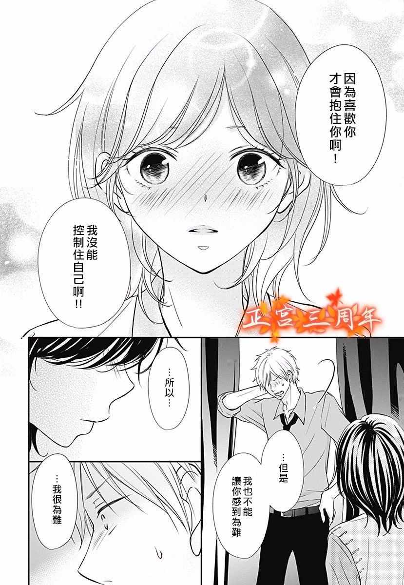 不讲理的放学后漫画,第4话3图