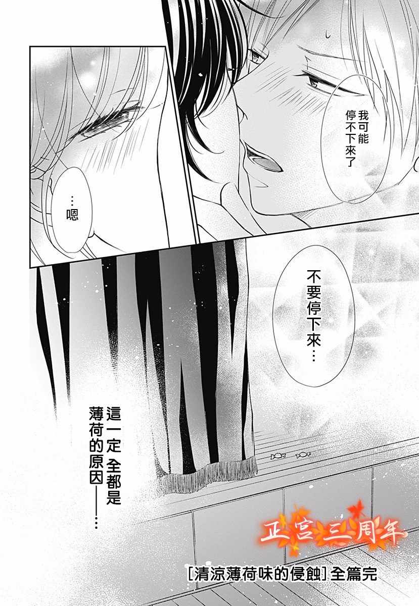 不讲理的放学后漫画,第4话2图