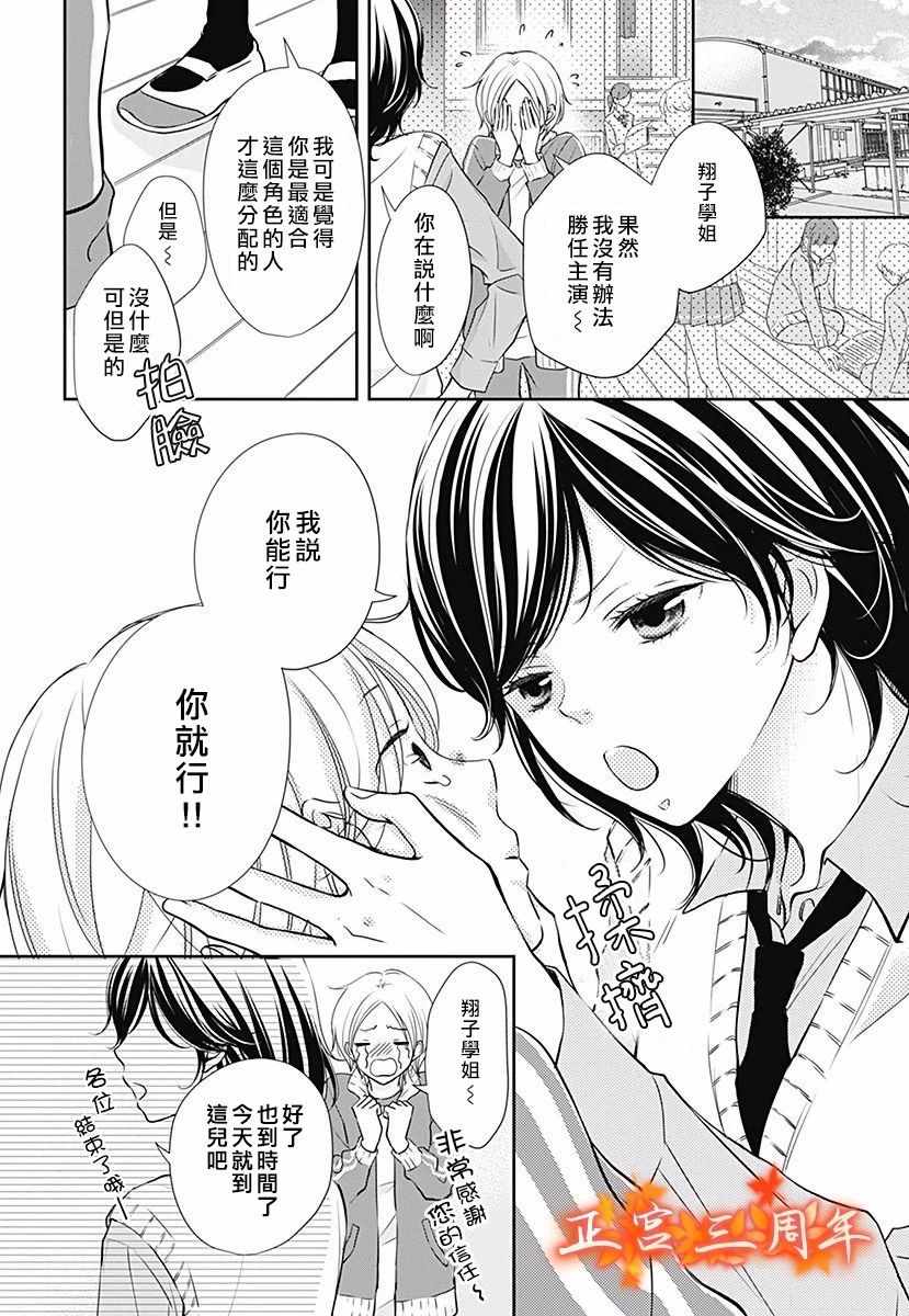 不讲理的放学后漫画,第4话4图