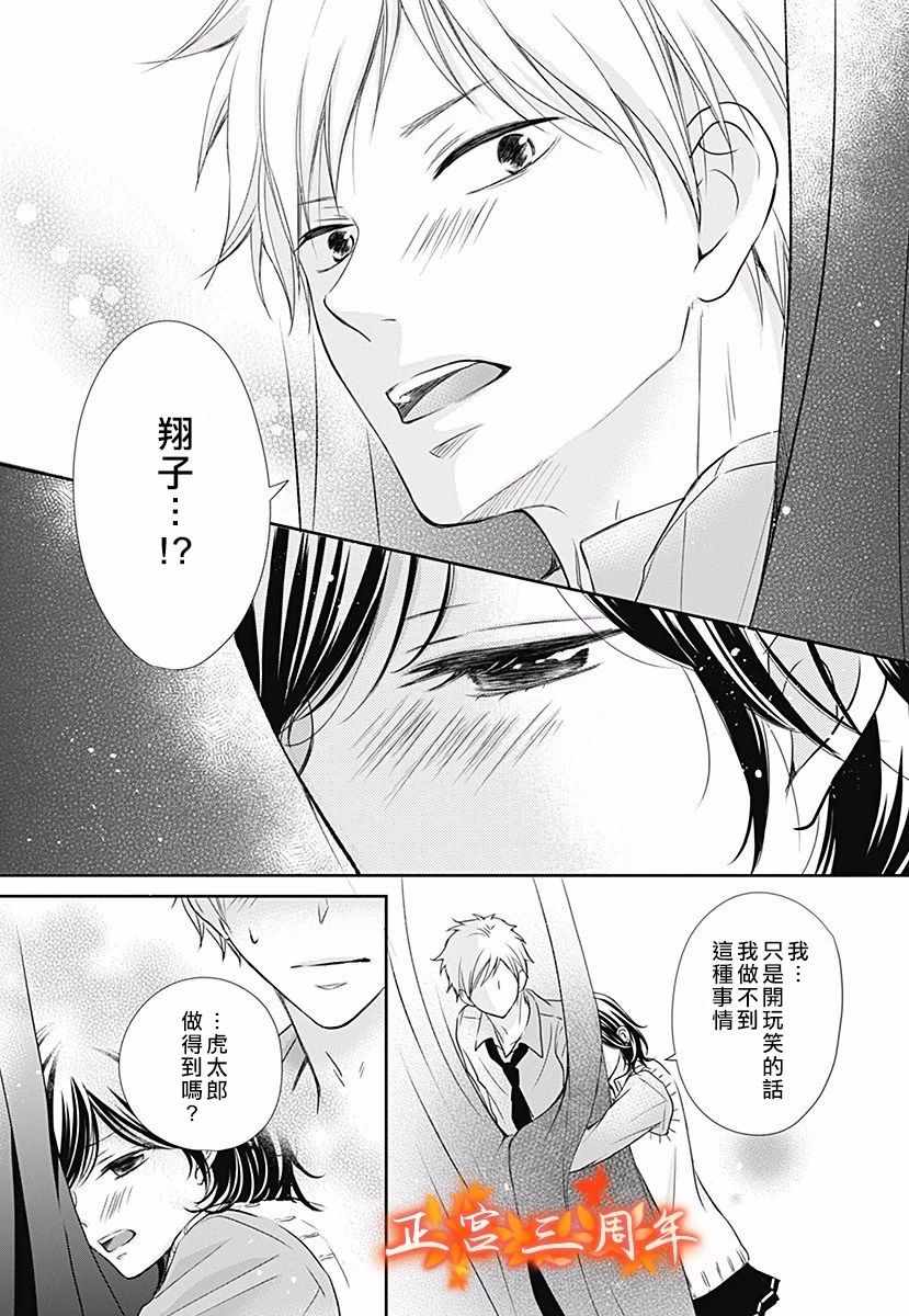 不讲理的放学后漫画,第4话5图