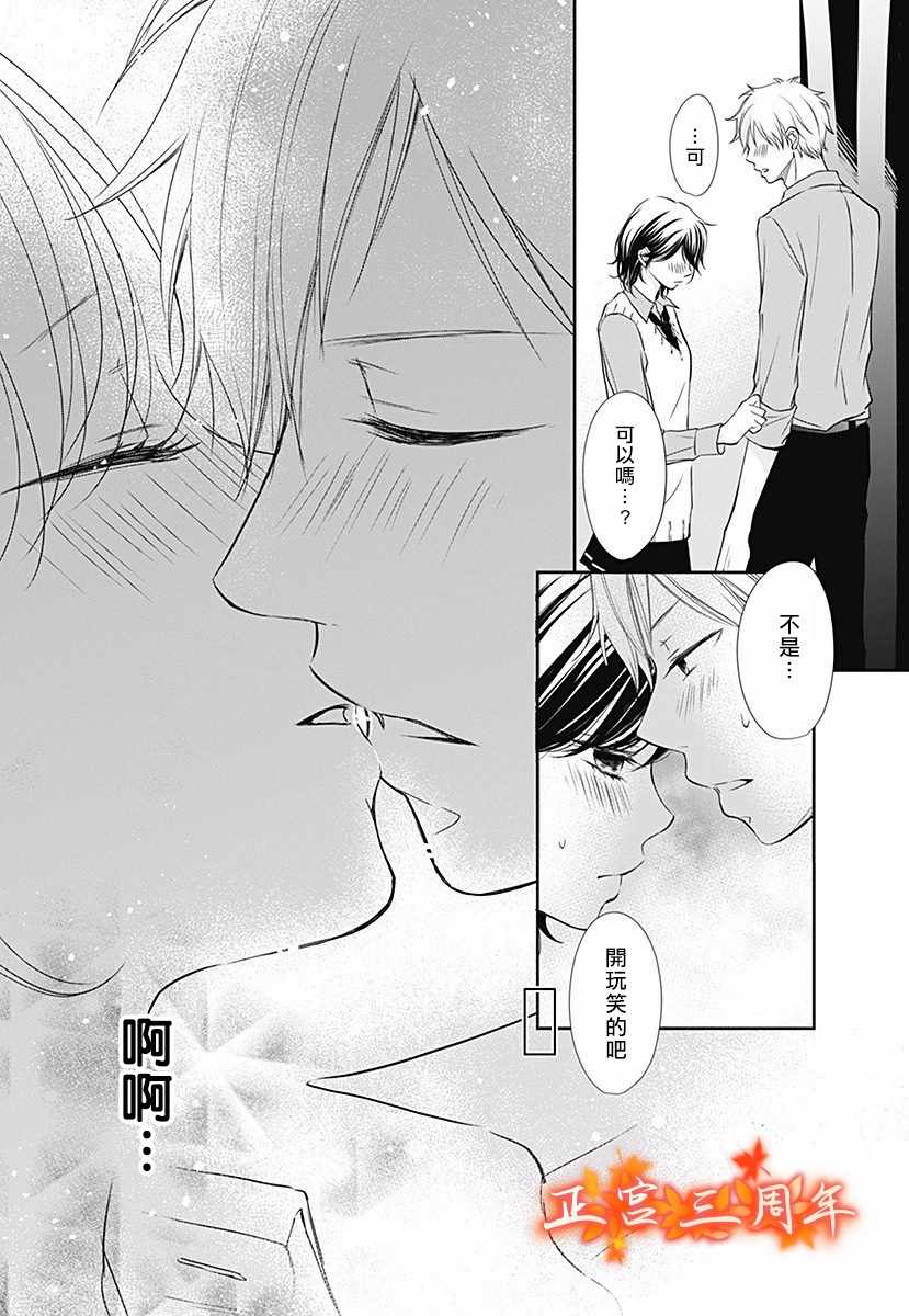 不讲理的放学后漫画,第4话5图