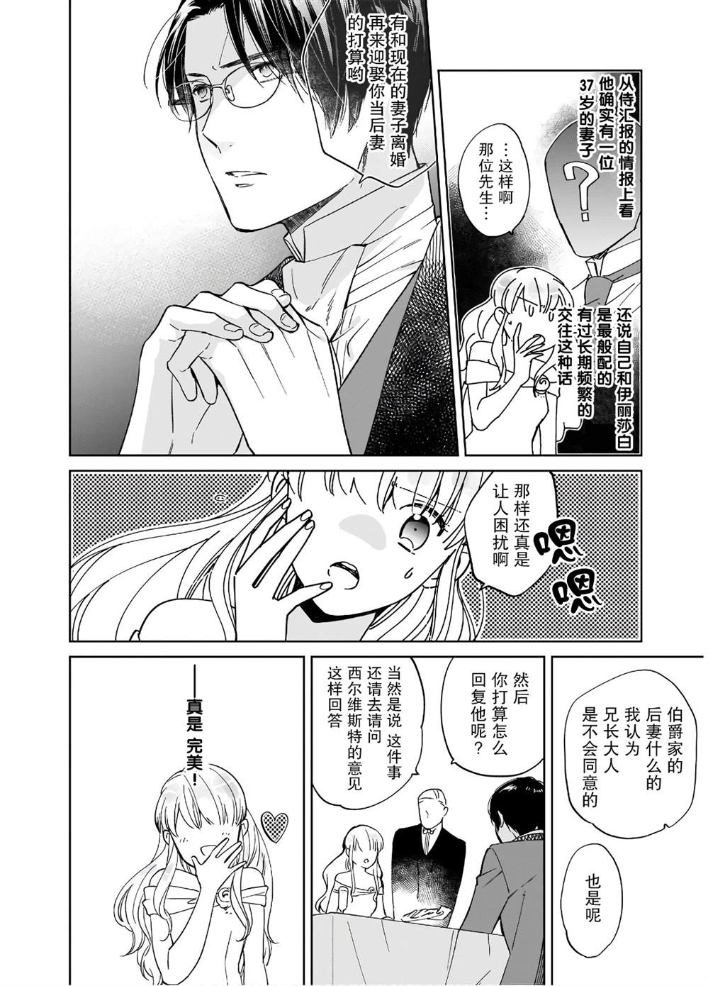 伊丽莎白大小姐华丽的替身生活漫画,第3话4图