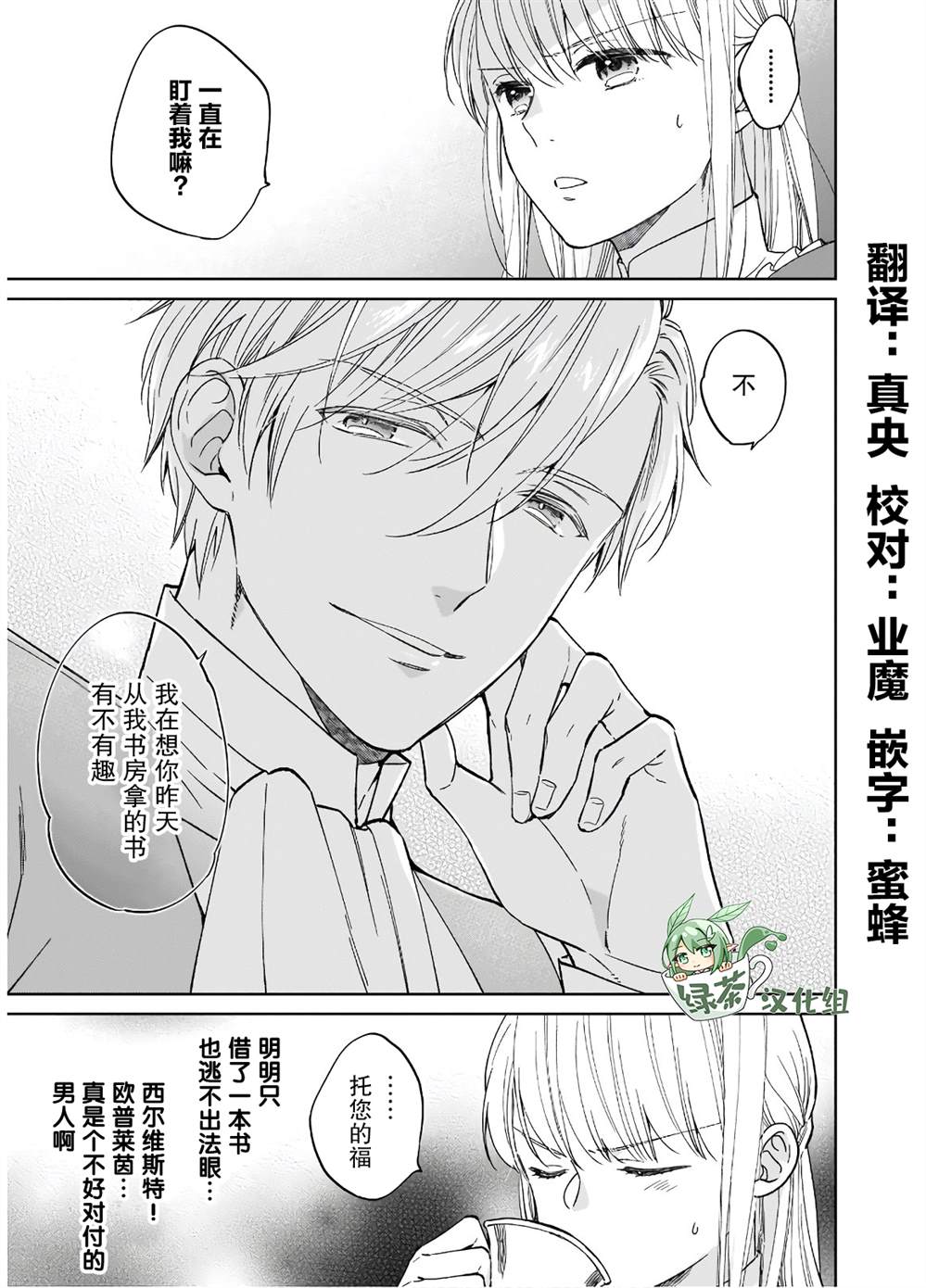 伊丽莎白大小姐华丽的替身生活漫画,第3话3图