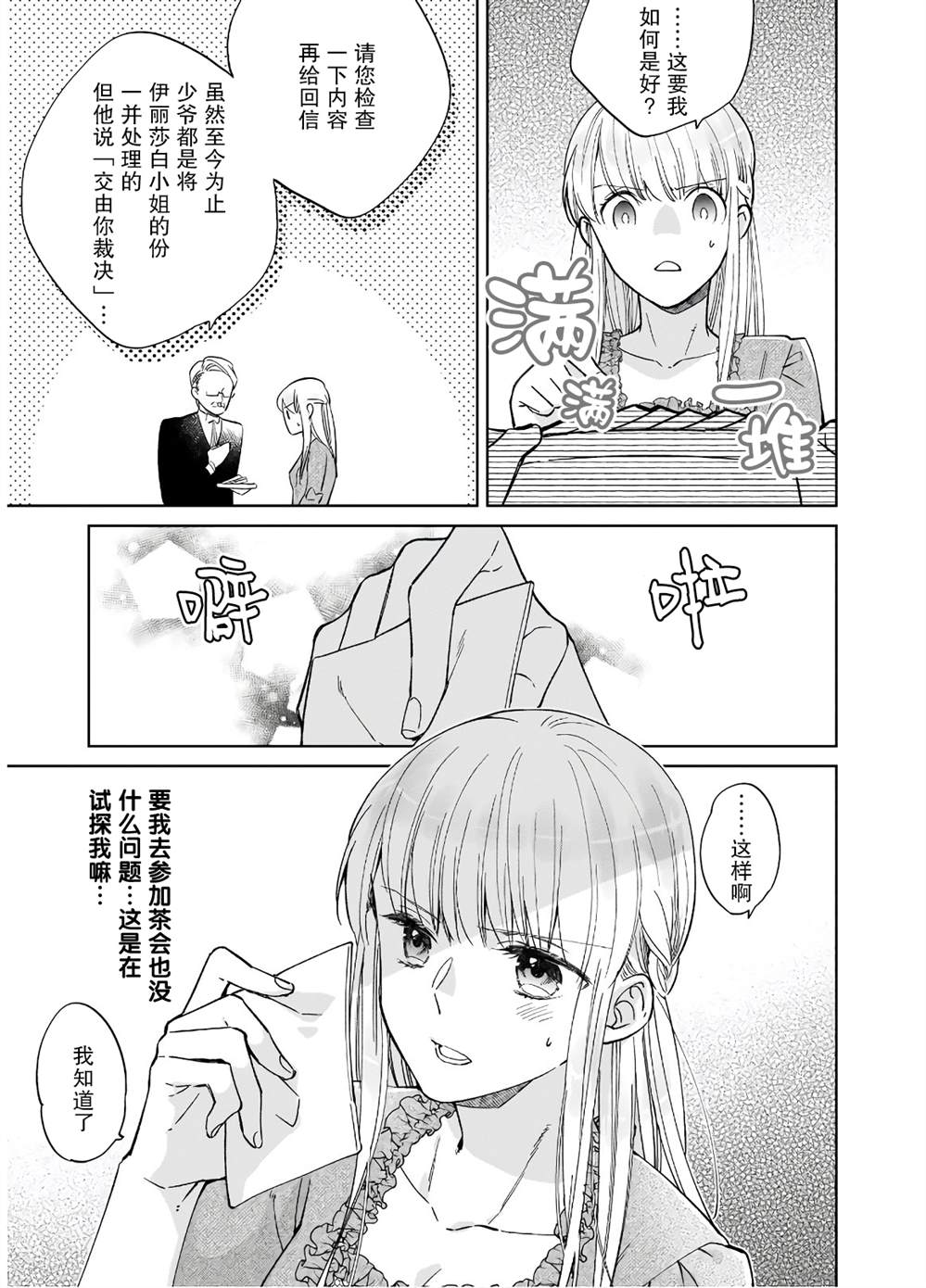 伊丽莎白大小姐华丽的替身生活漫画,第3话2图