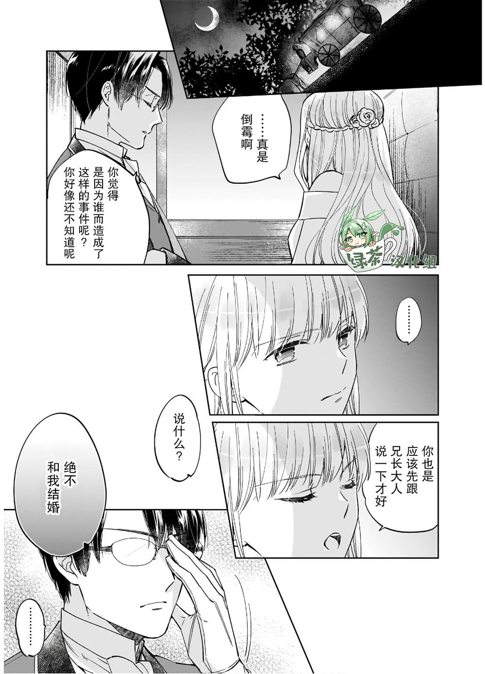 伊丽莎白大小姐华丽的替身生活漫画,第3话2图