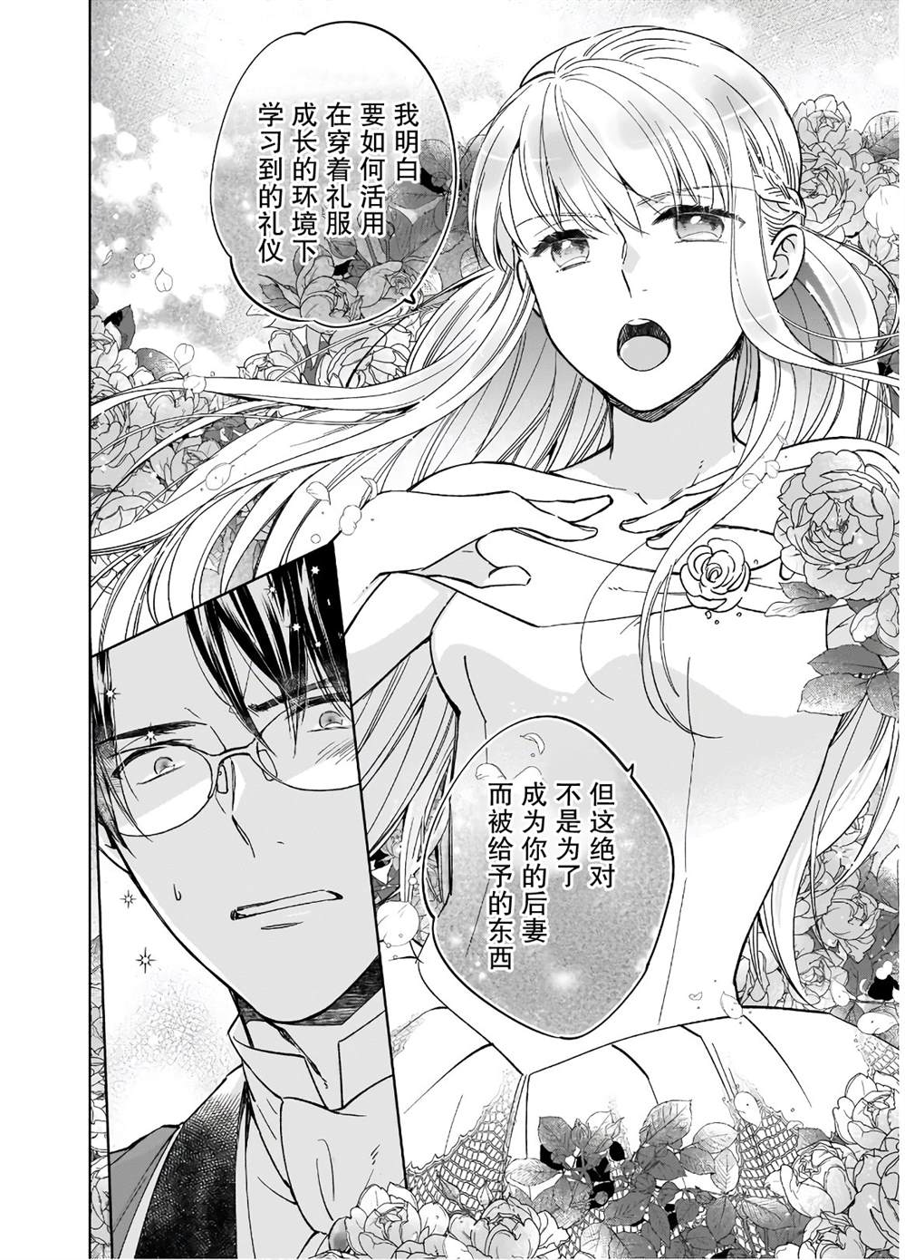 伊丽莎白大小姐华丽的替身生活漫画,第3话2图