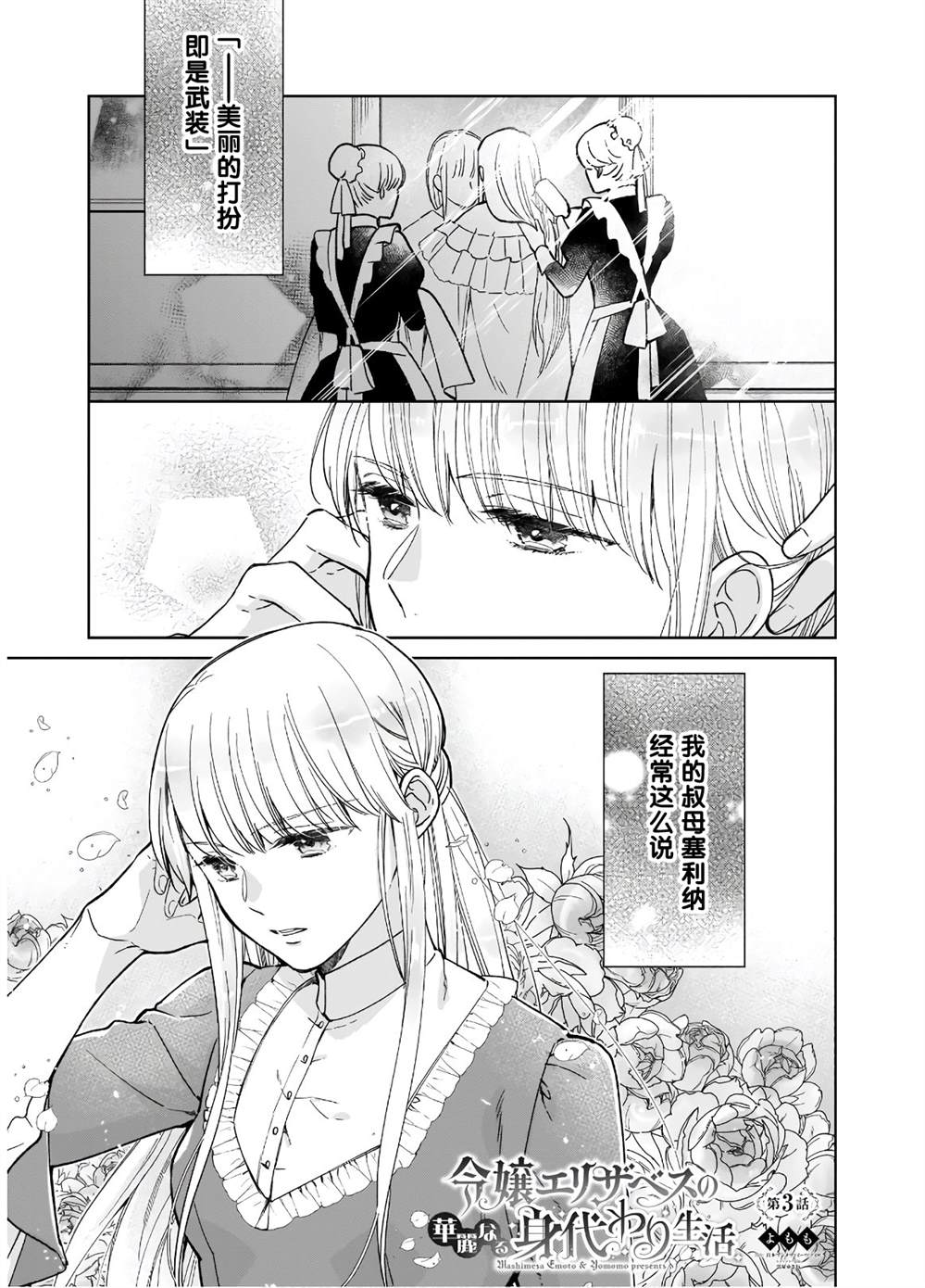 伊丽莎白大小姐华丽的替身生活漫画,第3话1图