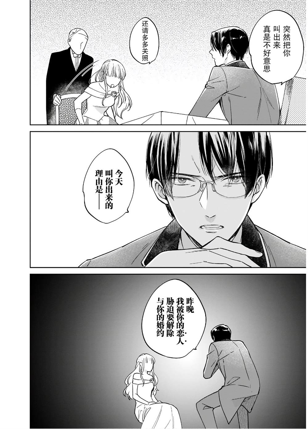 伊丽莎白大小姐华丽的替身生活漫画,第3话2图