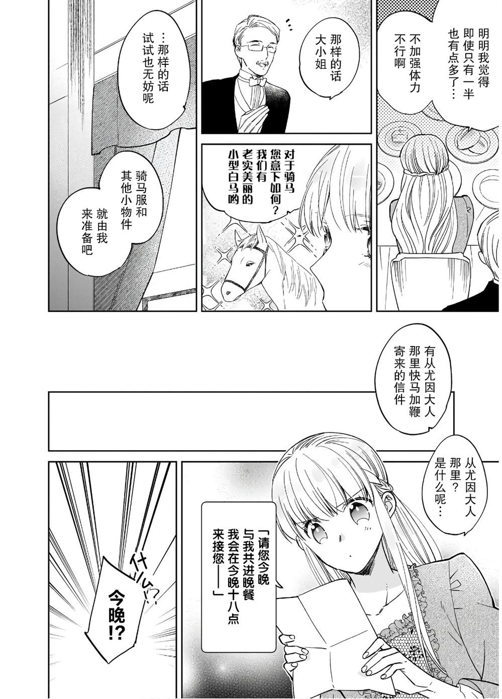 伊丽莎白大小姐华丽的替身生活漫画,第3话5图