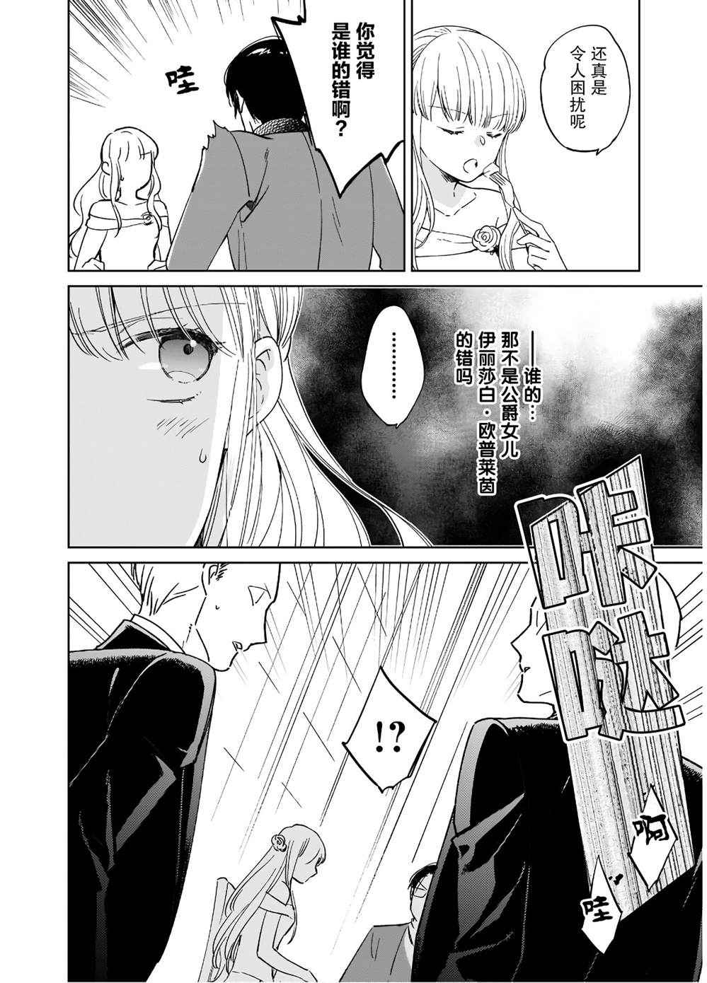 伊丽莎白大小姐华丽的替身生活漫画,第3话1图