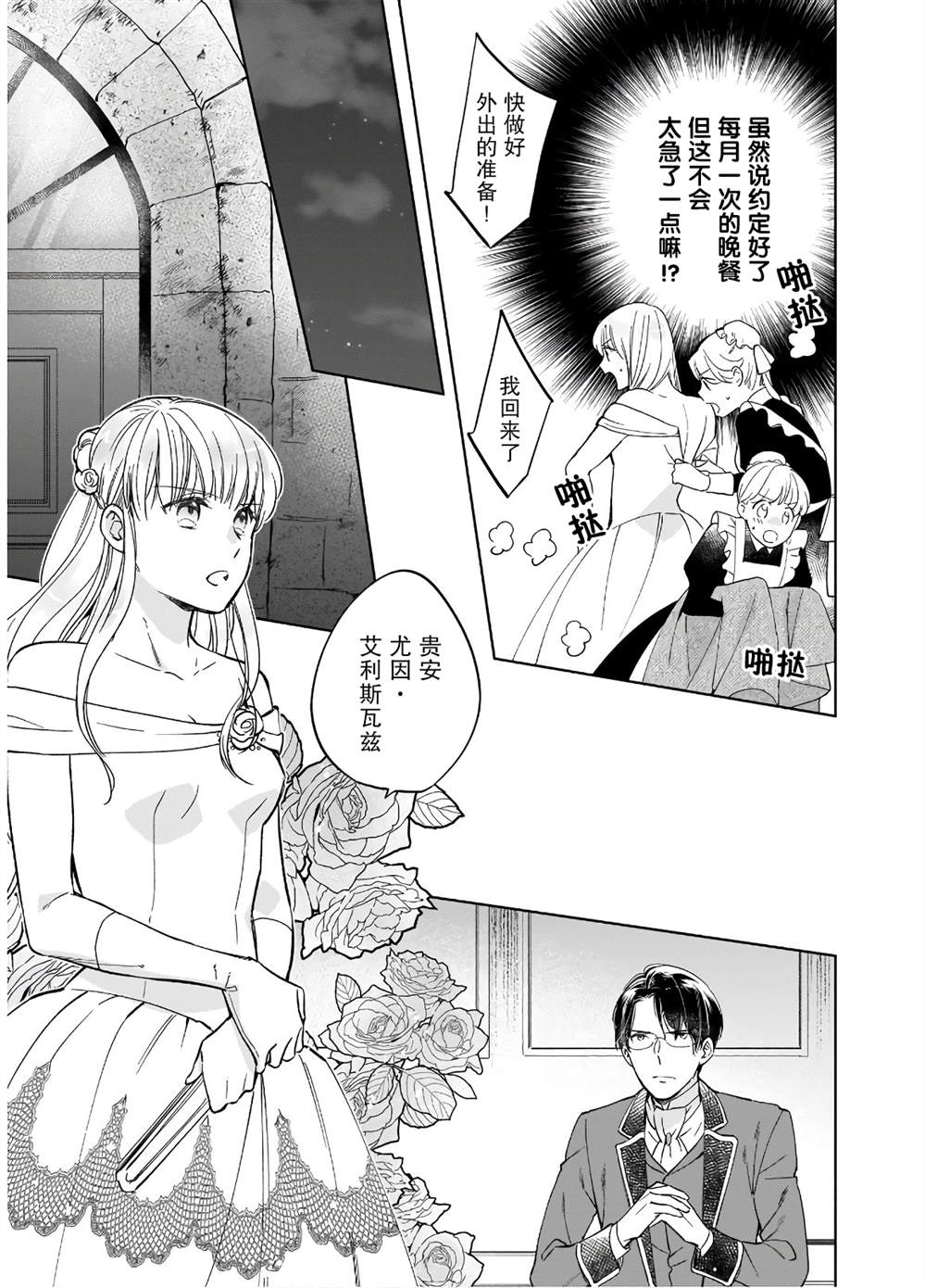 伊丽莎白大小姐华丽的替身生活漫画,第3话1图