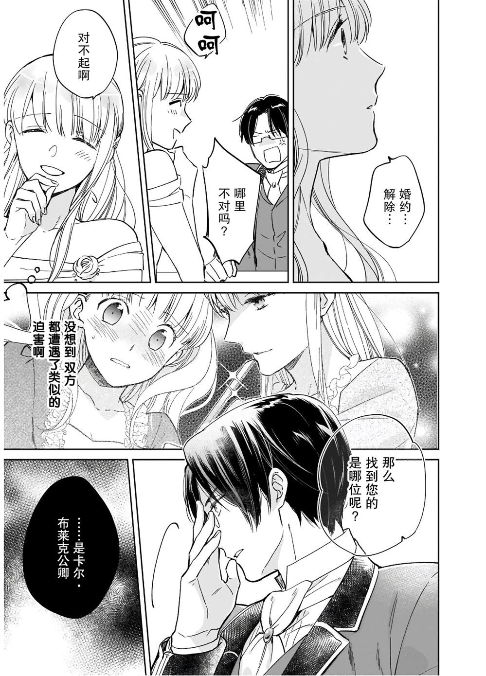 伊丽莎白大小姐华丽的替身生活漫画,第3话3图