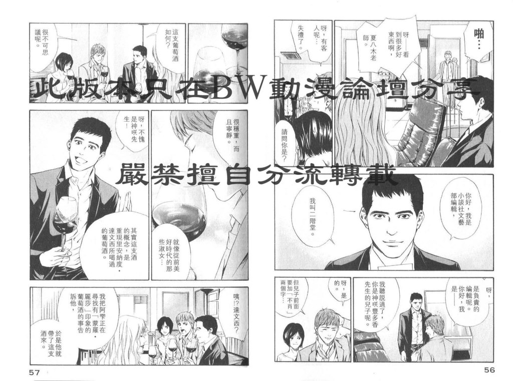 神之雫漫画,第8卷1图