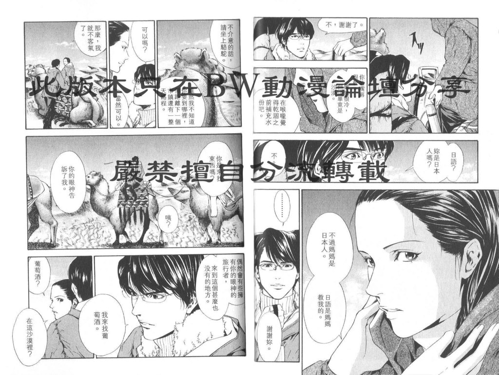 神之雫漫画,第8卷4图