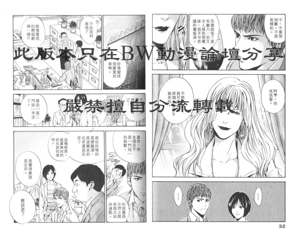 神之雫漫画,第8卷4图