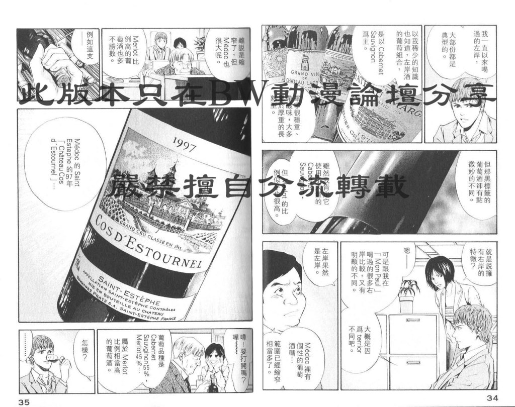 神之雫漫画,第8卷5图