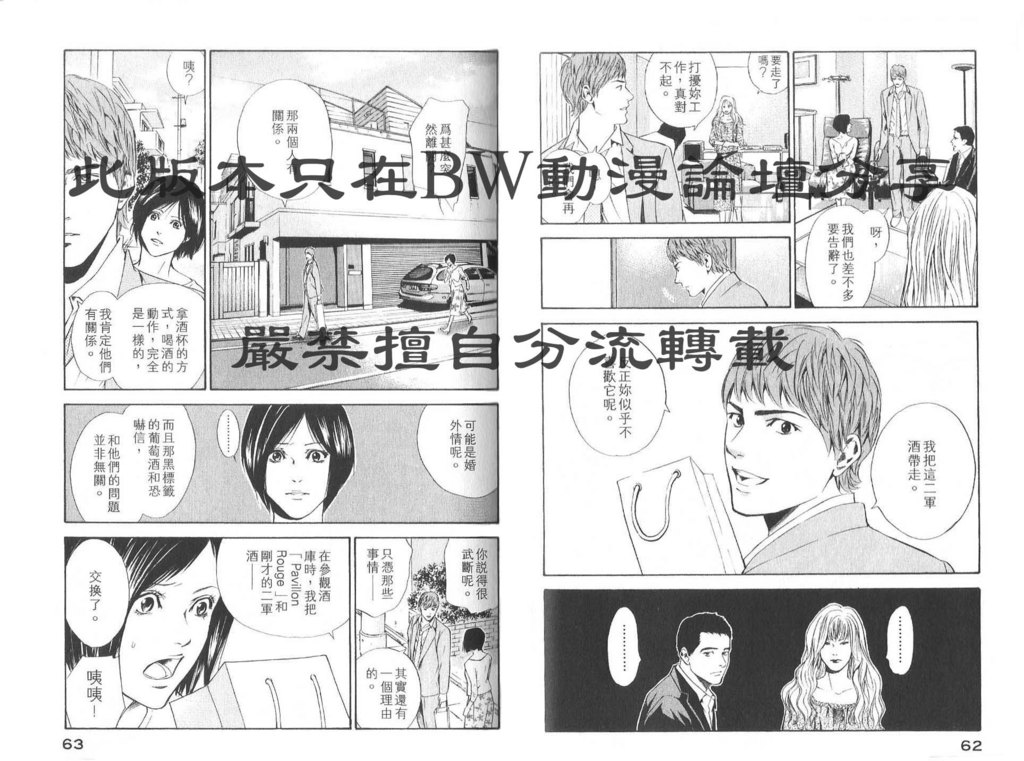 神之雫漫画,第8卷4图