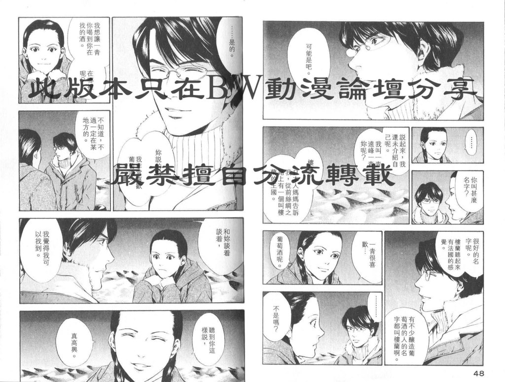 神之雫漫画,第8卷2图