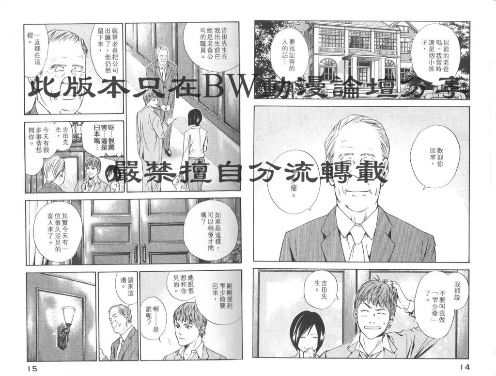 神之雫漫画,第8卷5图