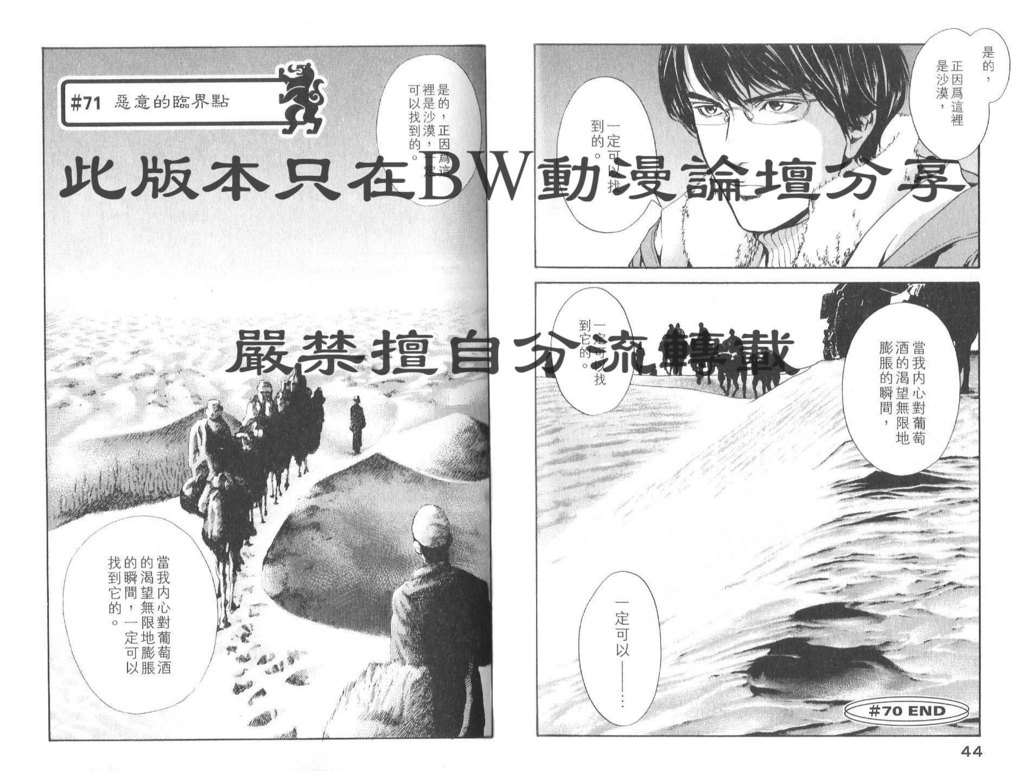 神之雫漫画,第8卷5图