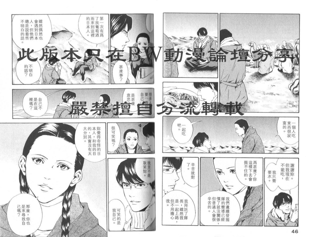 神之雫漫画,第8卷1图