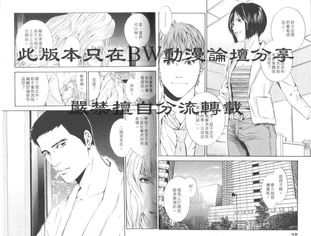 神之雫漫画,第8卷2图