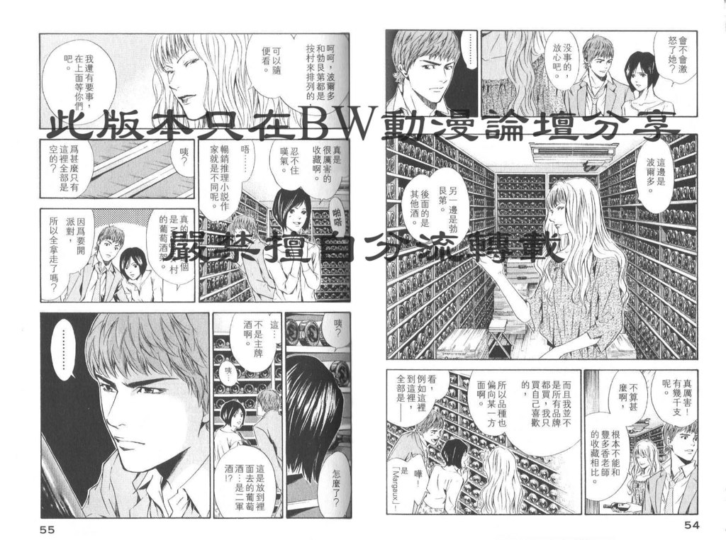 神之雫漫画,第8卷5图