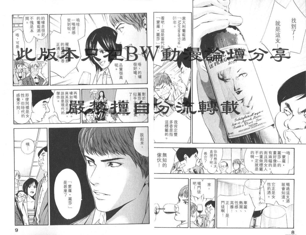 神之雫漫画,第8卷2图