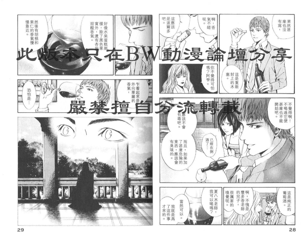 神之雫漫画,第8卷2图