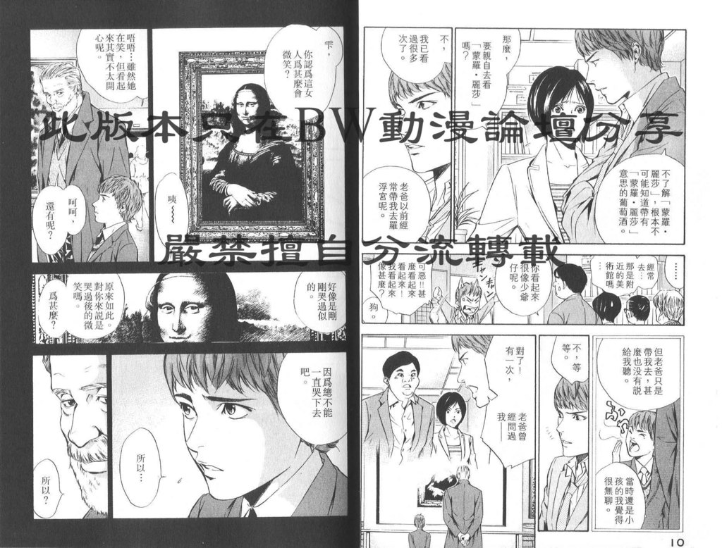 神之雫漫画,第8卷3图