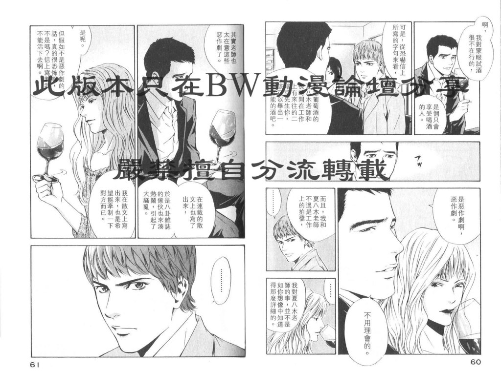 神之雫漫画,第8卷3图