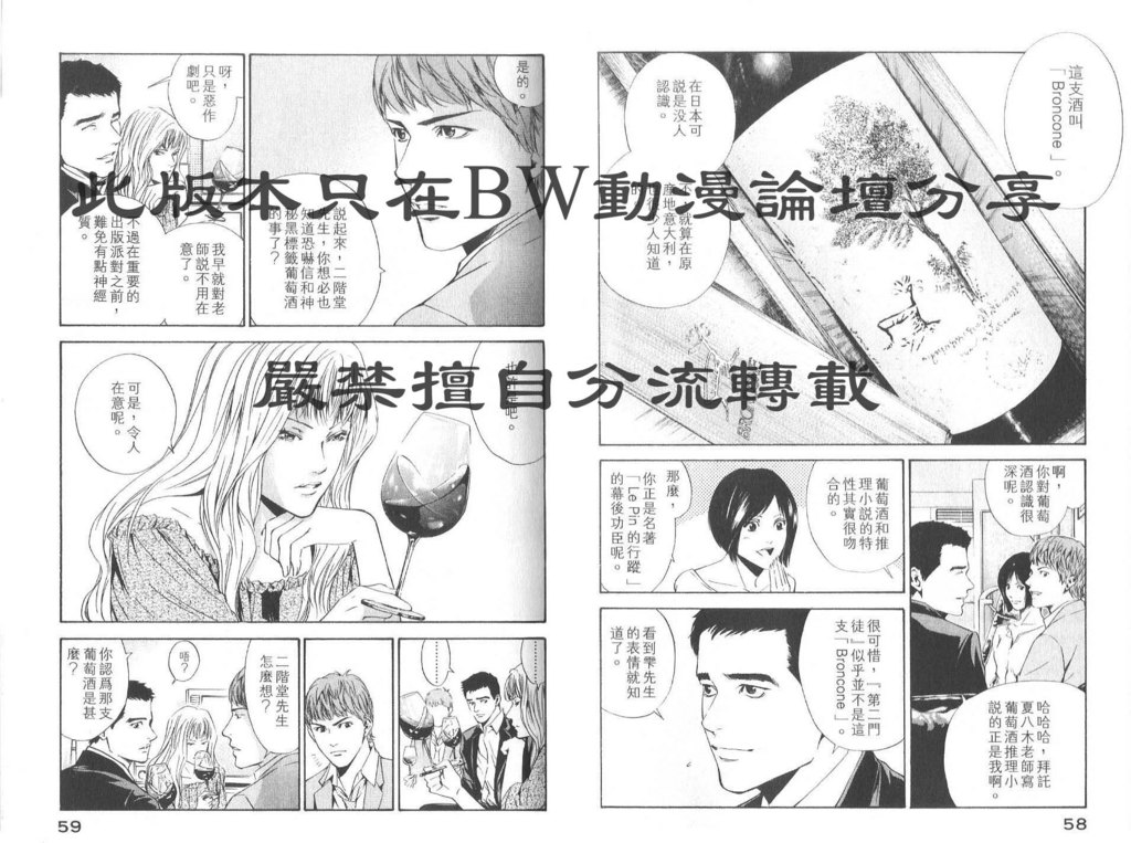 神之雫漫画,第8卷2图