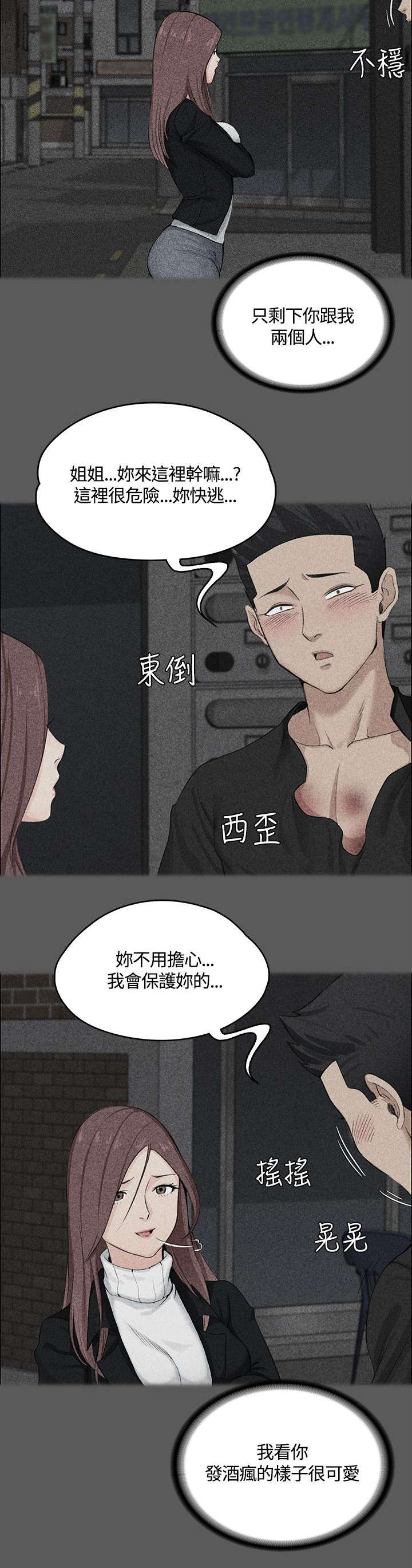 屋中藏娇漫画,第10章：真正的第一次4图