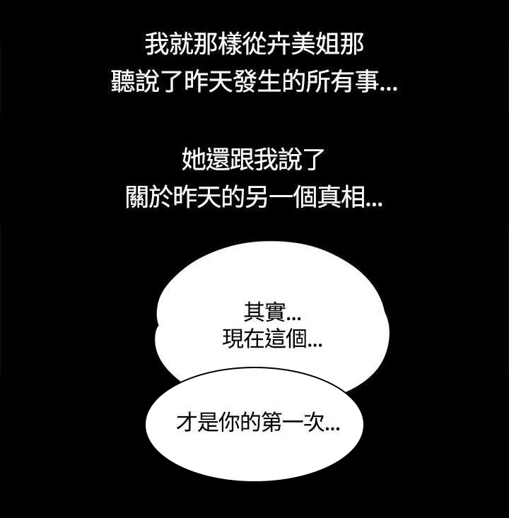 屋中藏娇女表示哪一个生肖漫画,第10章：真正的第一次2图