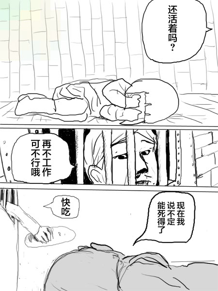 任务酱的大冒险漫画,第2话5图