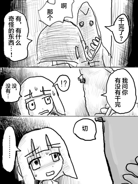 任务酱的大冒险漫画,第2话5图