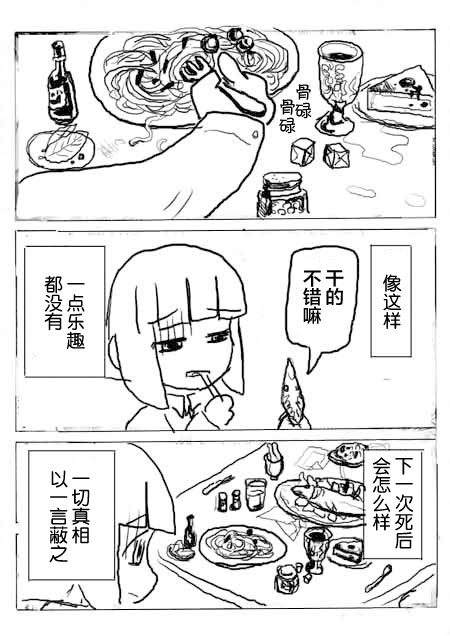 任务酱的大冒险漫画,第2话4图