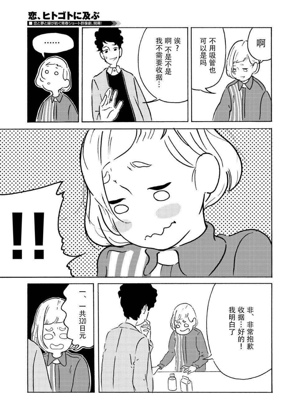 爱是你我漫画,第2话5图