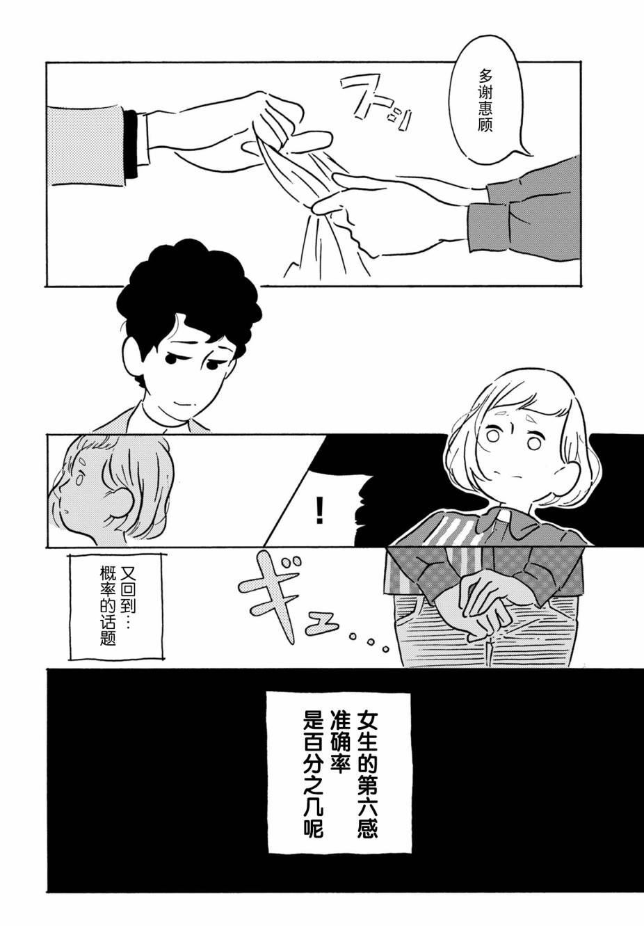 爱是你我漫画,第2话1图