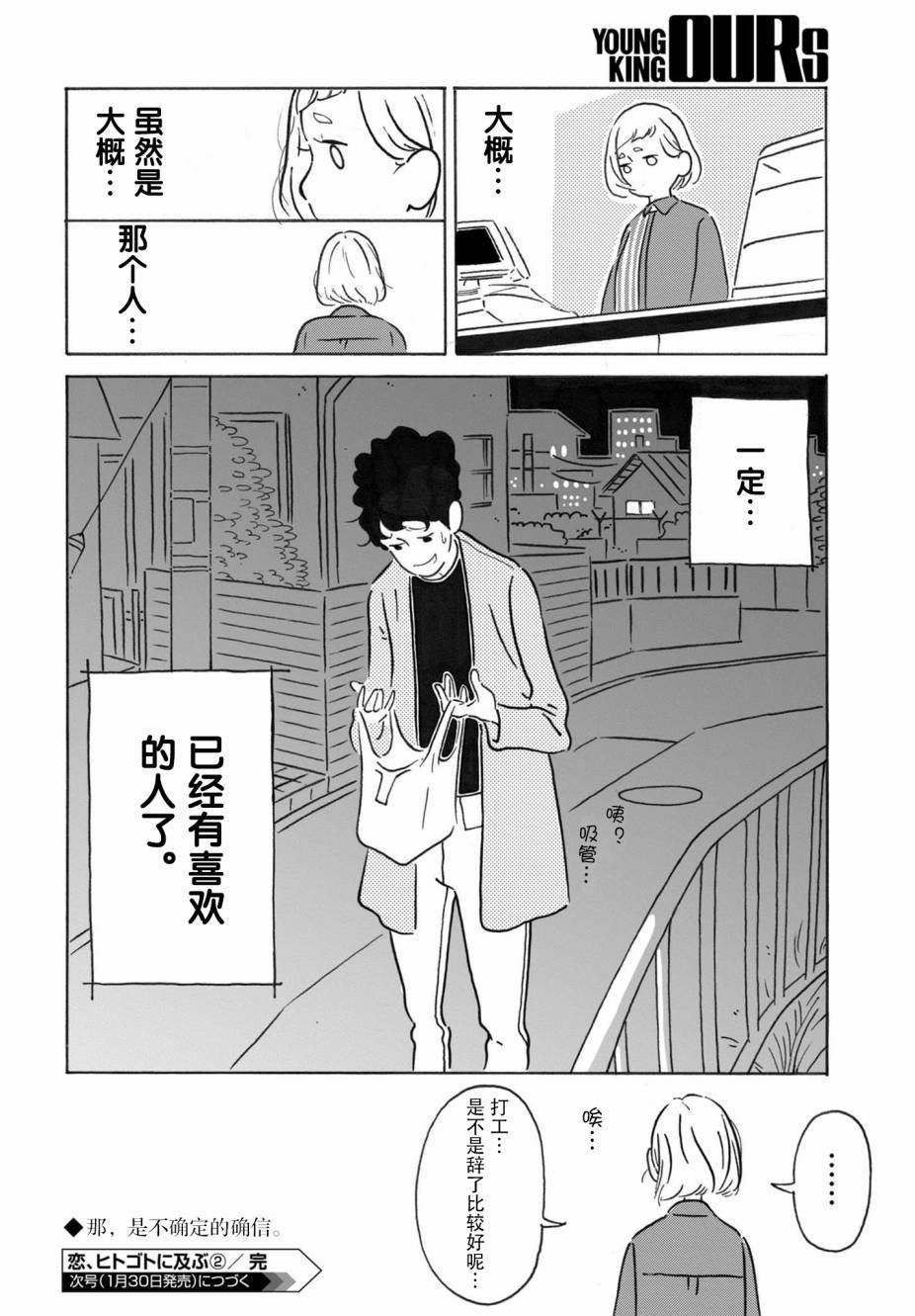 爱是你我漫画,第2话3图