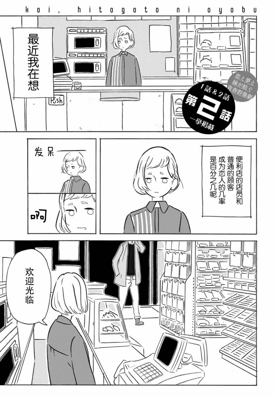 爱是你我漫画,第2话1图